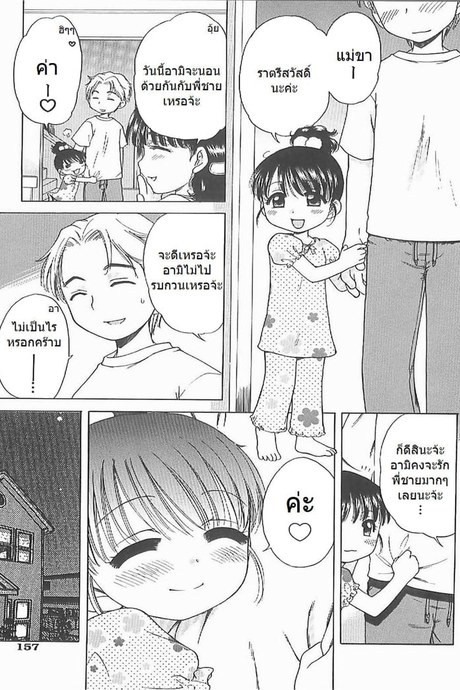 น้องสาววัยแก่แดด 2 - นอนด้วยคนนะคะ