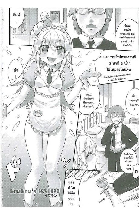 หม่ำน้องฟรี 3 นาที 3 น้ำ