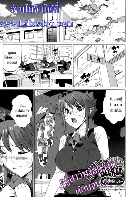 ครูสาวทาสสวาท 5 จบ
