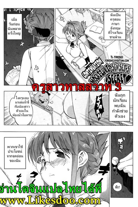 ครูสาวทาสสวาท 3