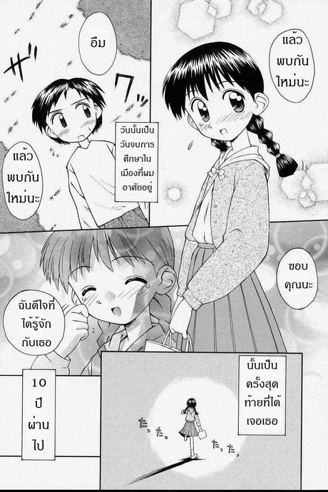 เมื่อก่อนคิด ตอนนี้ทำ