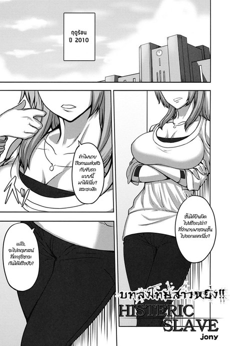 บทลงโทษสาวหยิ่ง