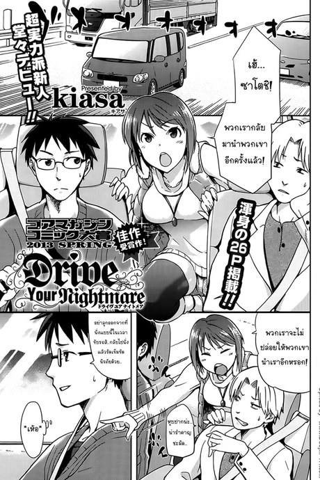 แอบซั่มเพื่อนสาวในรถ