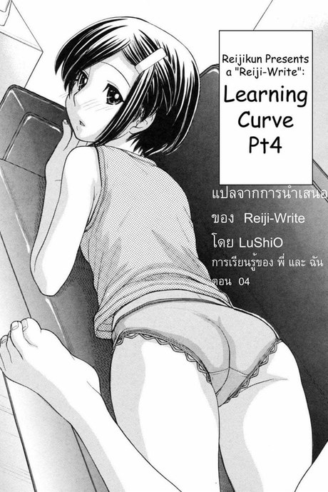การเรียนรู้ของพี่และฉัน 4