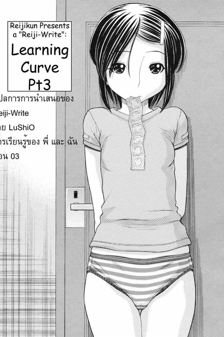 การเรียนรู้ของพี่และฉัน 3