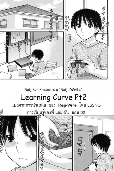 การเรียนรู้ของพี่และฉัน 2
