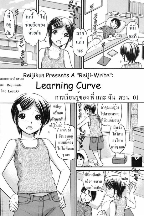 การเรียนรู้ของพี่และฉัน 1