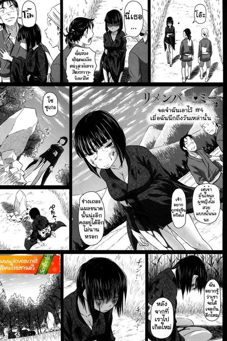 จดจำฉันเอาไว้ 4