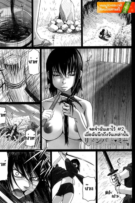 จดจำฉันเอาไว้ 2