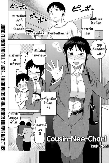 นายทำให้ฉันติดใจเองนะ