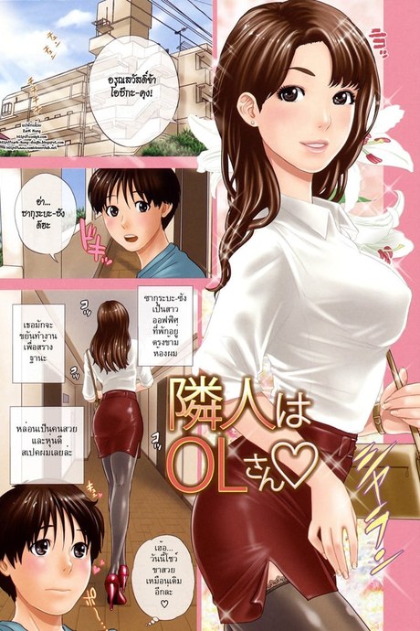 เรื่องวุ่นวายของสาวข้างห้อง