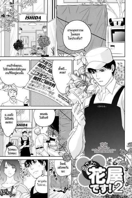 นายดอกไม้กับแม่บ้านมือใหม่ 2