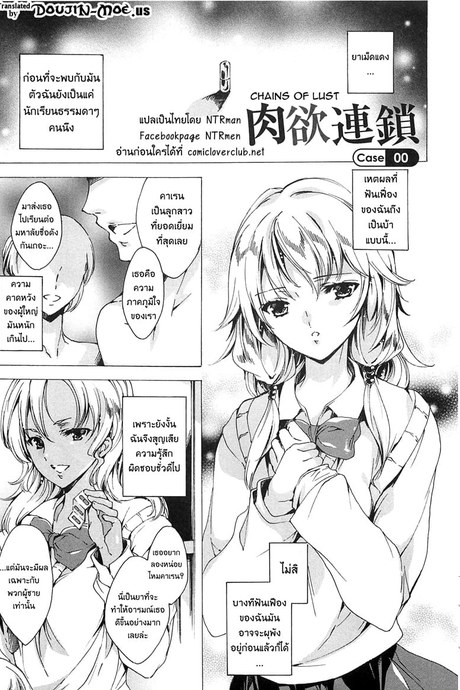 ห่วงโซ่ พันธะสวาท พิเศษ