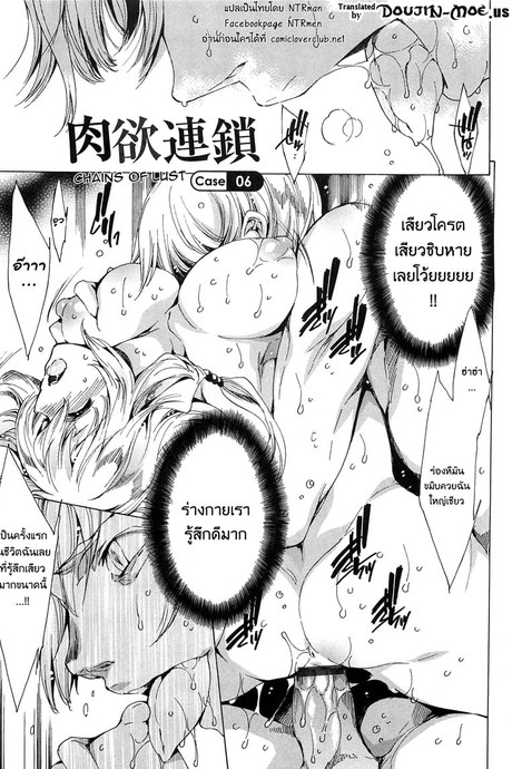 ห่วงโซ่ พันธะสวาท 6 จบ