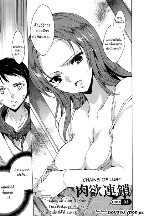 ห่วงโซ่ พันธะสวาท 3