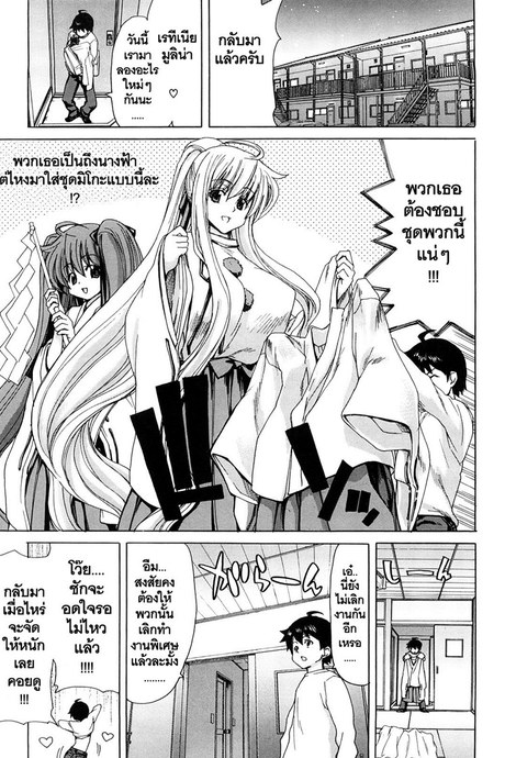 สัญญาทาสนางฟ้า 4 - รับจ๊อบงานพิเศษ