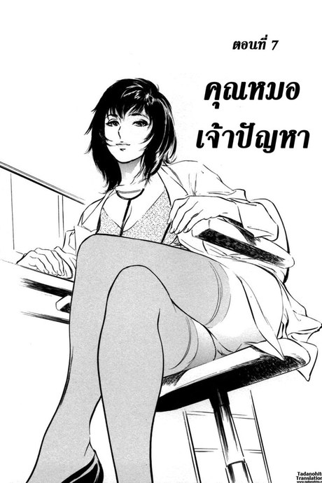 โรงแรมร้อนรัก 7 - คุณหมอเจ้าปัญหา