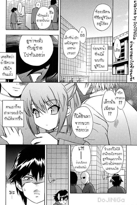 ผู้หญิงพันธุ์พิลึก 2 - หากเพียงเราเชื่อใจ