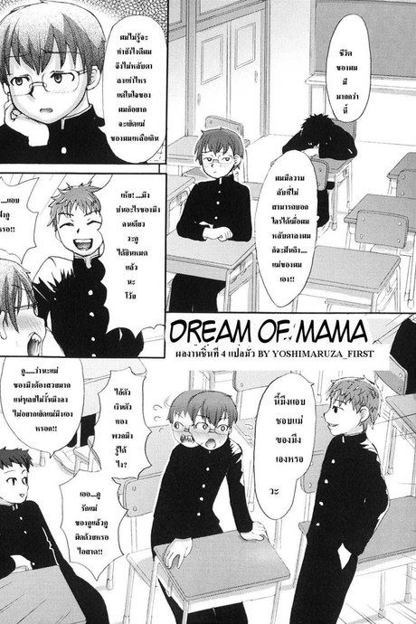 ถ้าแม่เป็นเมียผมจะดูแลอย่างดี