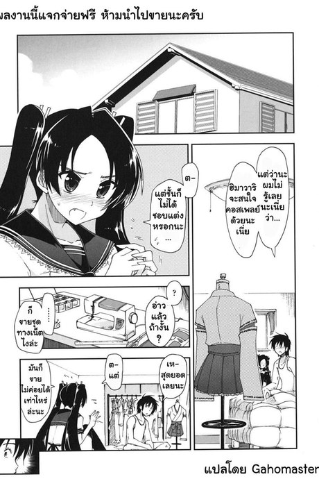 สามพี่น้องกับชีวิตใหม่ของผม 9 - ตราบใดที่มันไม่เลอะเทอะก็ทำกันเถอะ