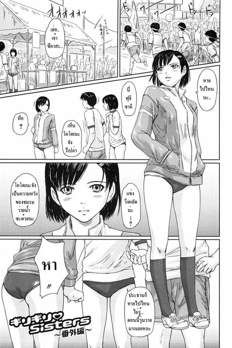 รสสวาทพี่น้องสาว 5 จบ - บทสมมุติ