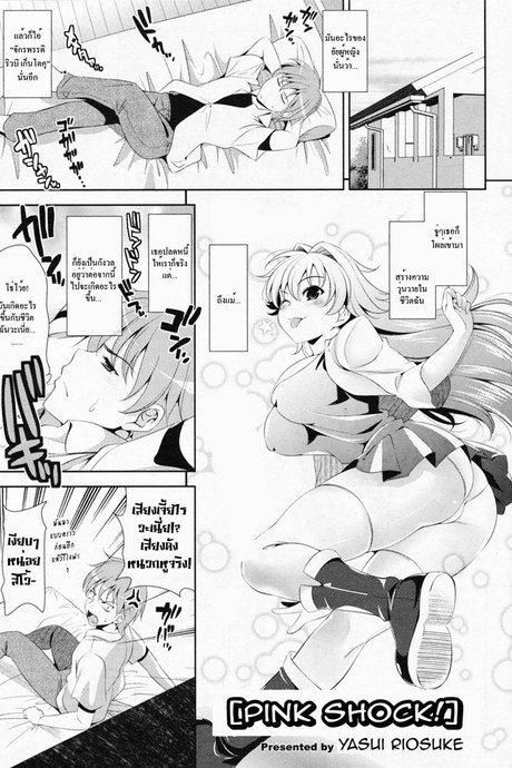 สาววัยใสหัวใจสีชมพู 2 - ความรัก ราคะ และคำชี้แนะ