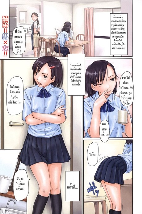รสสวาทพี่น้องสาว 2 - ไปต่อกันที่โรงเรียน