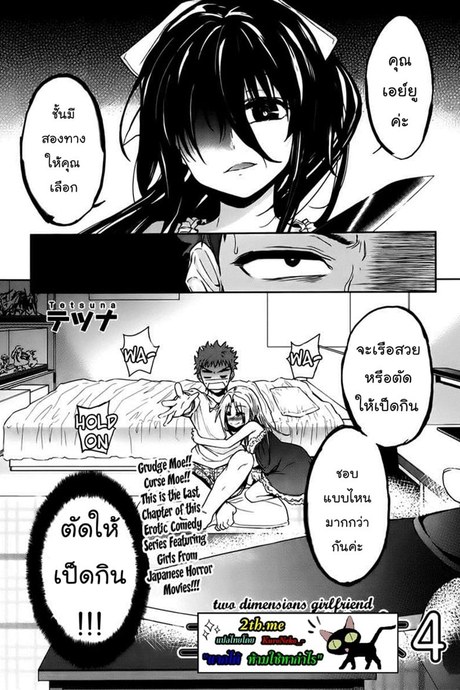แฟนสาวสองมิติ 4 จบ - ฮาเร็มผีสาว