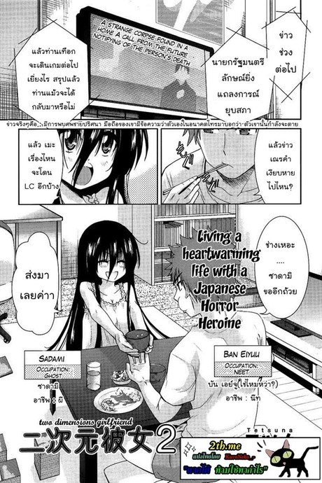 แฟนสาวสองมิติ 2 - มีมี่