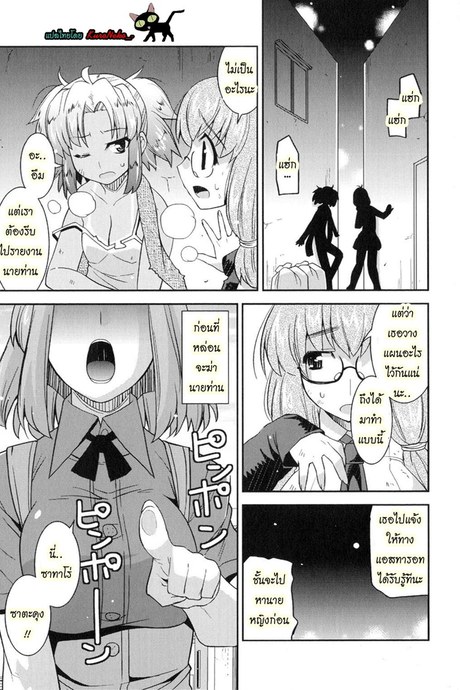 ฮาเร็มราชาโลกปิศาจ 7