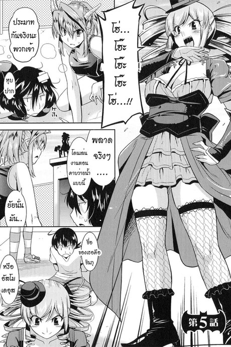 ฮาเร็มราชาโลกปิศาจ 5