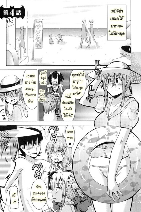 ฮาเร็มราชาโลกปิศาจ 4