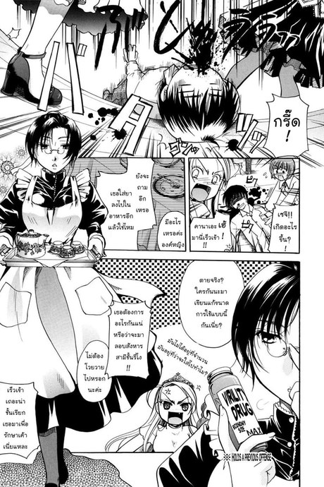 เนื้อคู่ไม่รู้ว่าใคร 8 จบ - สาวใช้
