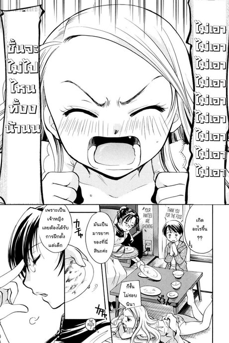 เนื้อคู่ไม่รู้ว่าใคร 2 - เมดสาว