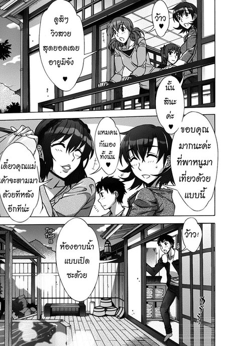 เมียคนแรกแต่ไม่ใช่คนเดียว 7 - เที่ยวแบบจัดเต็ม