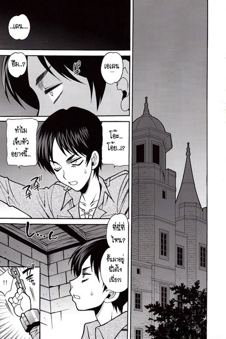 เอเลนถูกทรมาน