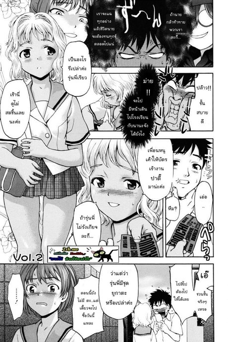 พิธีกรรมล่าเวอร์จิ้น 2