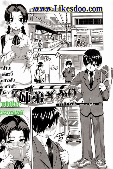 น้องชายสุดหื่นกับพี่สาวขี้เล่น