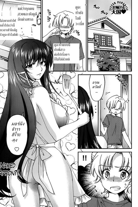 พี่สาวในฝัน 6 - มื้อนี้พิเศษเนื้อ