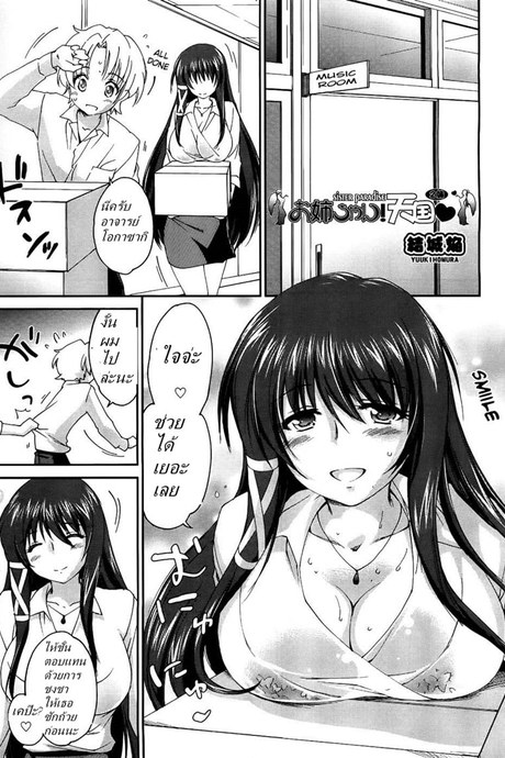 พี่สาวในฝัน 2 - เหนื่อยแค่นี้ยังไหว