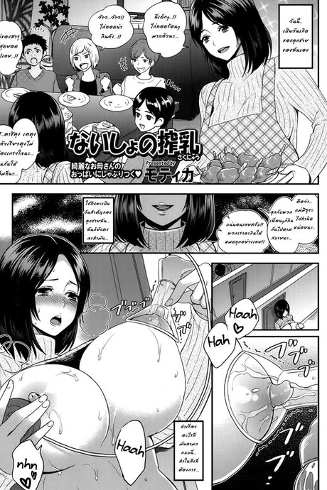 พาเพื่อนมาเอาแม่ ในวันเกิด