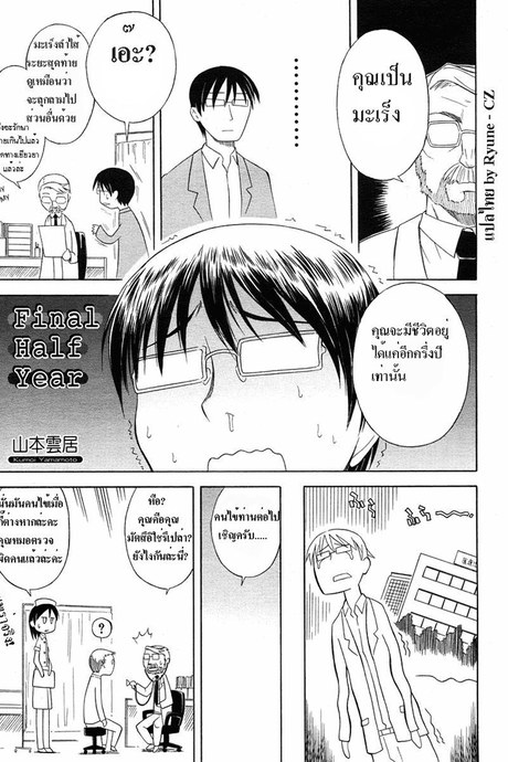 สนุกกับชีวิตที่เหลืออีกครึ่งปี