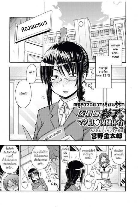 ครูสาวอยากเรียนรู้รัก