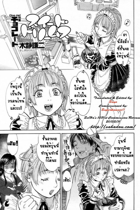 ดัดนิสัยน้องชายโรคจิต
