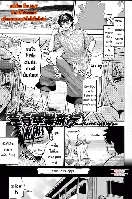 สลัดซิงกับสาวอกโต