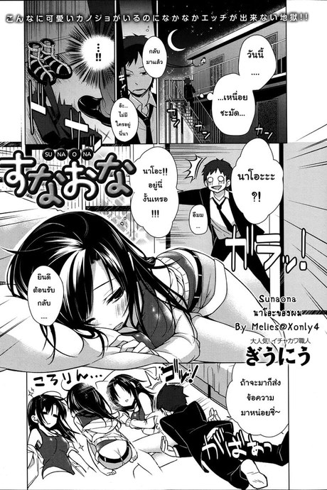 นาโอะของผม