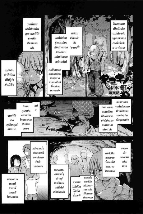 พันธ์ผสมหัดลองเสียว 9 - เรื่องสมัยเด็ก
