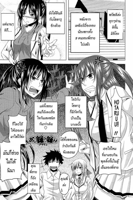 หน้าที่ของพี่ชาย 7 จบ - ความลับ