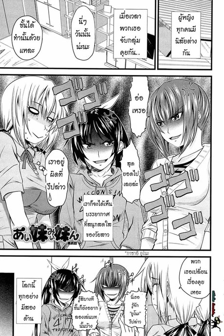 หน้าที่ของพี่ชาย 6 - ฮาเร็มน้องสาว