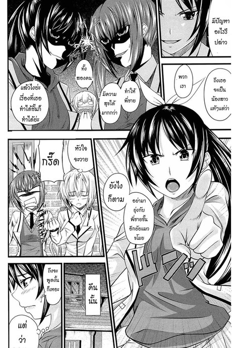 หน้าที่ของพี่ชาย 4 - แฟนสาว